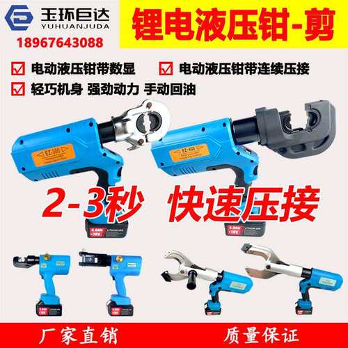 电动液压钳EZ-300/400充电式电缆压接钳铜铝线 线鼻压线 线钳锂电