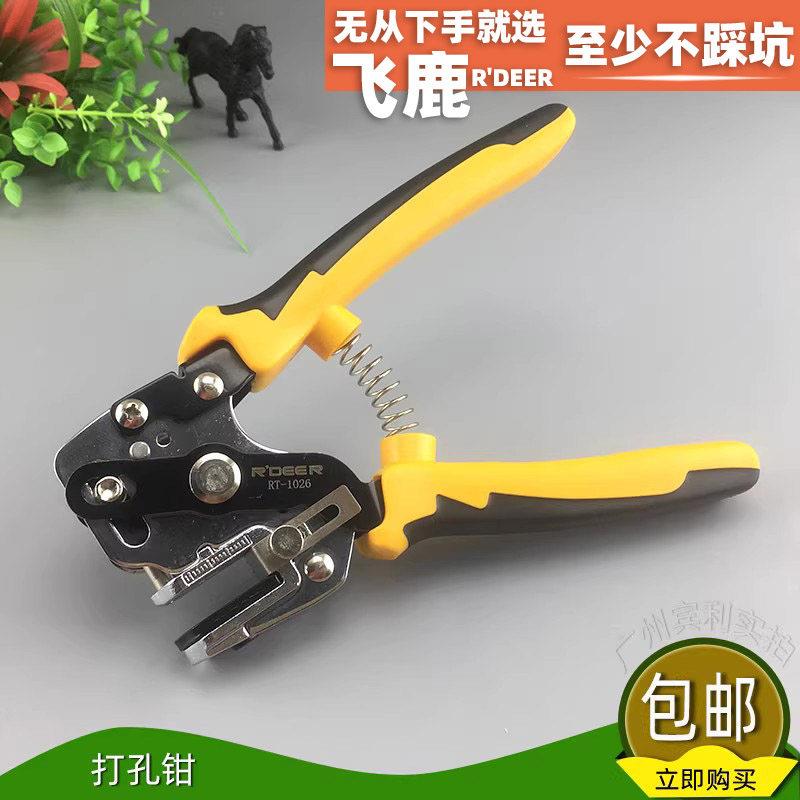 飞鹿省力打孔钳RT-1026直冲不黏连V刀口皮革塑料证件卡片/冲孔5mm