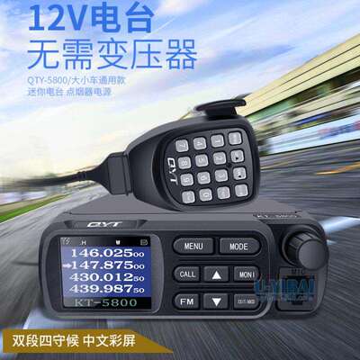 QYT泉益通KT5800迷你车载电台对讲机25W高低频UV双段四显24V直插