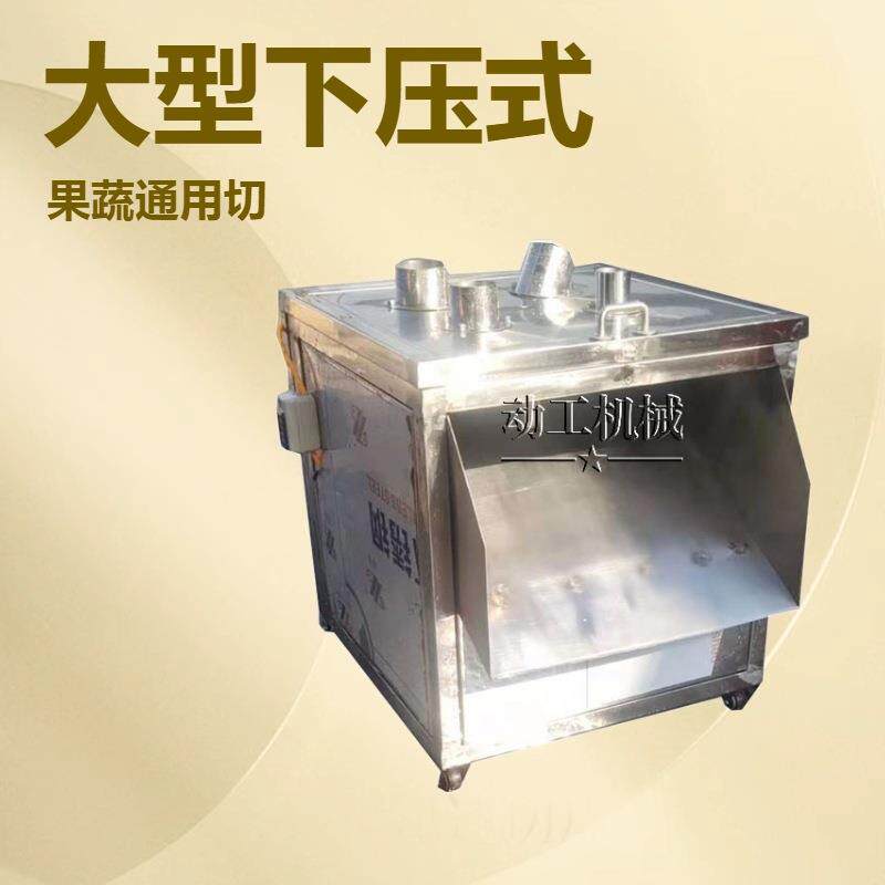 下压式胡萝卜小甘桔切圆片设备商用黄瓜切片机多功能切片机