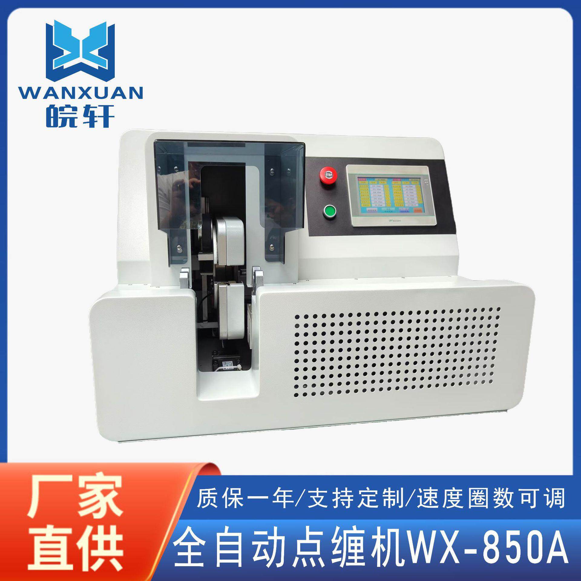 厂家直供全自动点缠机线束缠绕胶带机设备加工线束设备