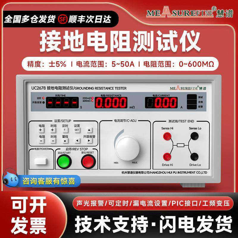 慧谱电器接地电阻测试仪台式32A/50A电流UC2678高精度导通检测仪
