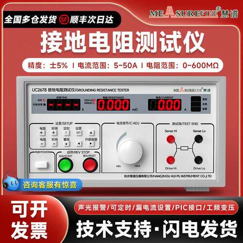 慧谱电器接地电阻测试仪台式32A/50A电流UC2678高精度导通检测仪