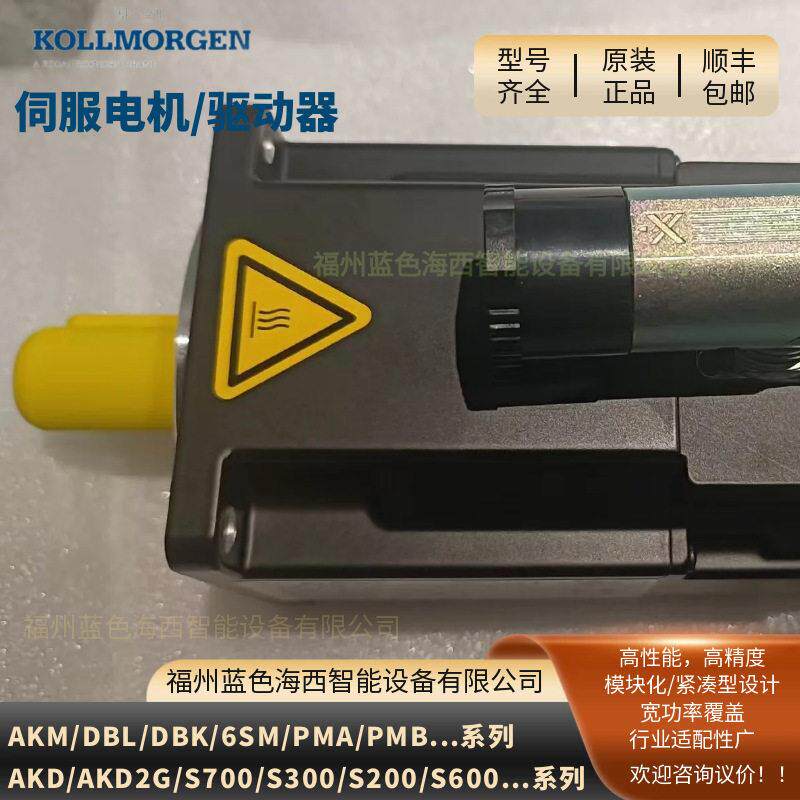 AKM23D-ANCN1-00/AKM21C-ANC2R-00科尔摩根伺服马达现货选型