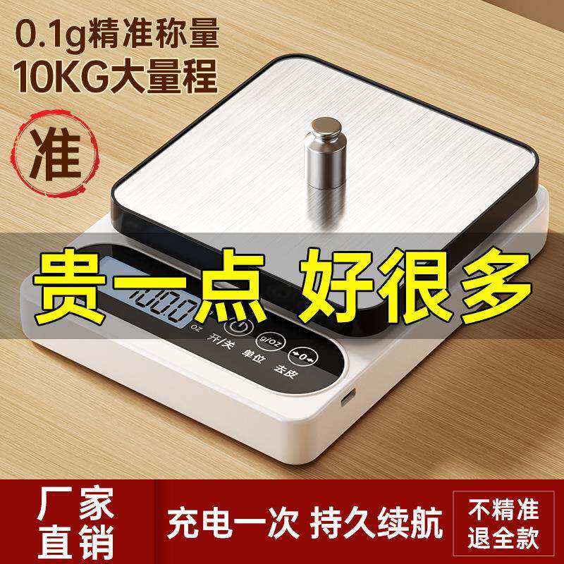 电子秤家用小型电子称厨房秤食物秤天平商用克数克称小称包邮