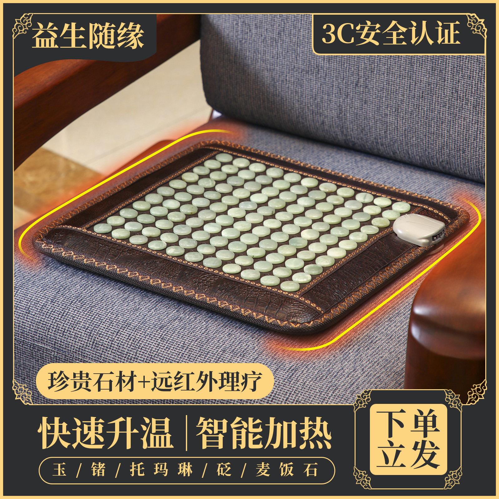 玉石电热?椅垫办公室加热坐垫椅子垫调温磁疗理疗锗托玛琳麦饭石