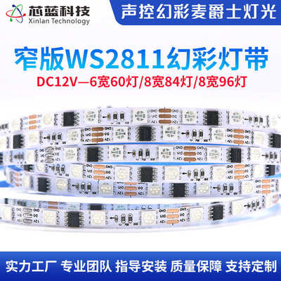 DC12V窄版6宽8宽led幻彩灯带60灯WS2811RGB感应七彩装饰全彩灯条