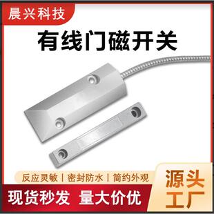 MC52门磁开关铁门报警器有线门窗磁防盗器探测器常开闭型门传感器