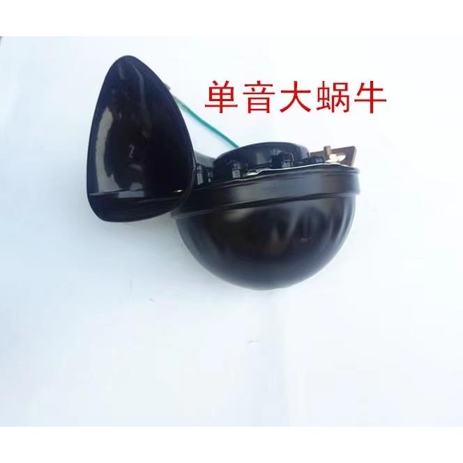 12v24v车音汽车货客车工程鸣车52专用双大蜗牛喇叭单音大蜗牛喇叭