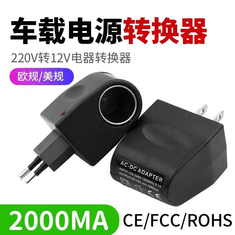 美式家用车载点烟器220v转12v电源转换器汽车充电器插头欧式ac/dc