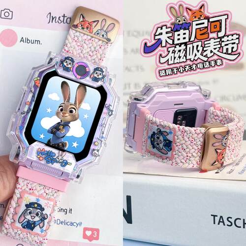 【疯狂动物城】适用小天才电话手表表带Z11Z10Z9磁吸D2尼龙保护壳