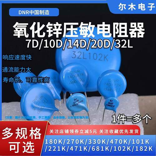 14D431/471/561/621/681/751/821/911/102/112/182 压敏电阻