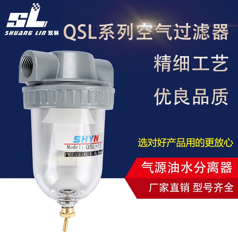 气动元件 空气过滤器油水分离QSL-08/10/15/20/25/35/40/50处理器