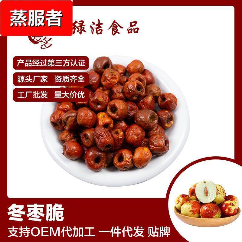 整箱果蔬脆无核红枣香酥脆枣250克冻干零食果蔬脆冬枣批货