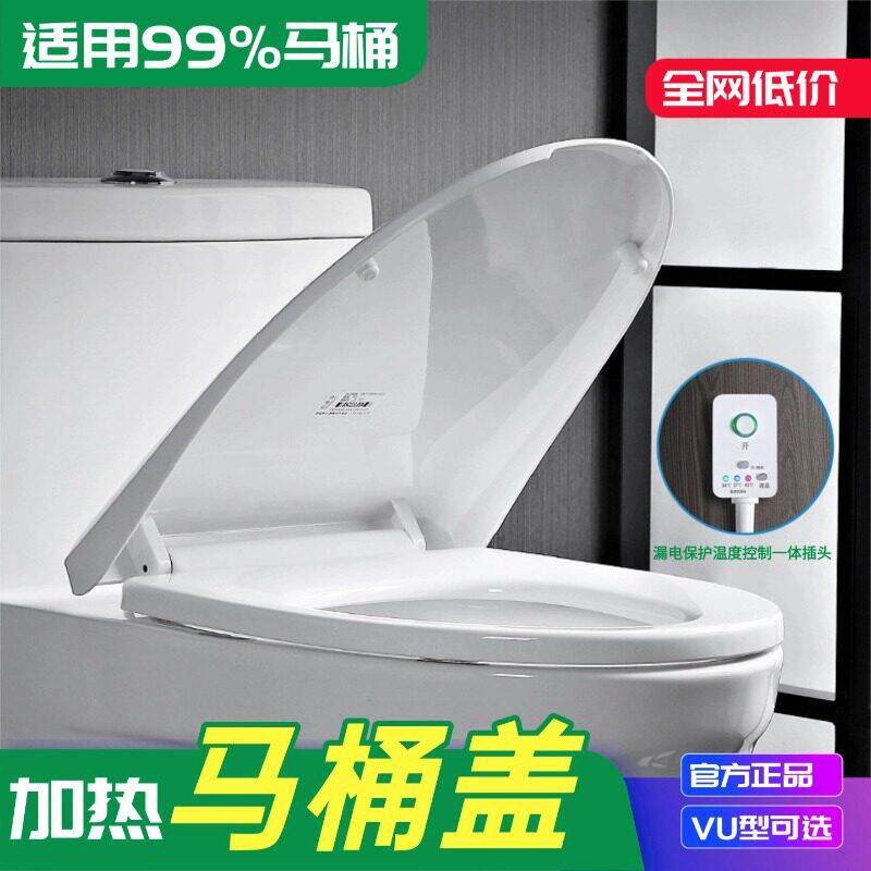 加热马桶盖通用家用智能加热马桶盖板电热马桶盖加热马桶圈坐便盖
