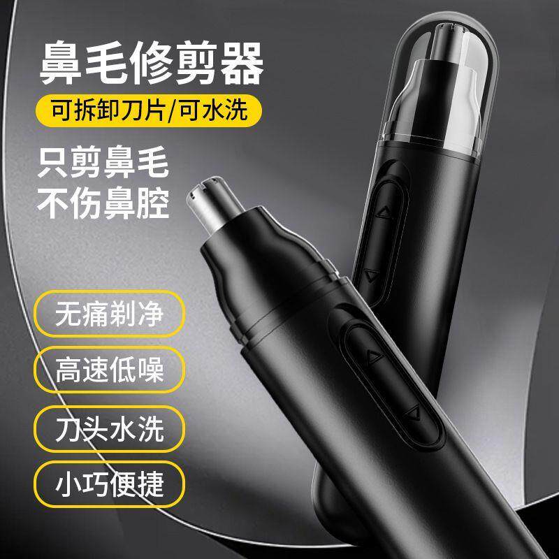 德国进口鼻毛修剪器超值好物男女士电动鼻孔剃刮毛器专用清理剪刀