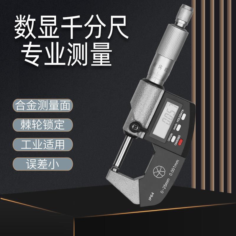 数显外径千分尺台湾三丰原装正品0-25-50-75-100 高精度 带刻度