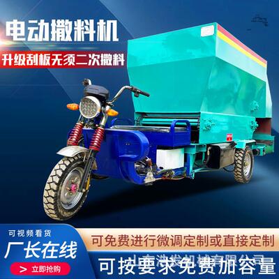牧场刮板出料饲料撒料车养殖棚内三轮喂料车五方容量牛棚内给料车