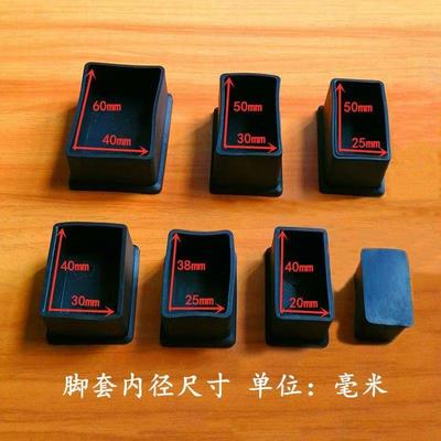 PVC橡胶方形多规格尺寸椅子脚套桌椅脚垫 家具脚保护外套防滑耐磨