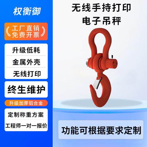 电子吊秤挂称行车称1tt5t10t精度工业无线吊磅带打印吊钩秤