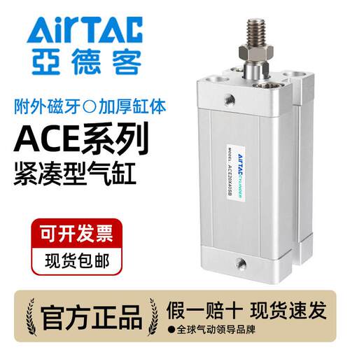 AIRTAC亚德客正品紧凑型薄型气缸ACE32X5/10/15/20/25/30/40/50SB