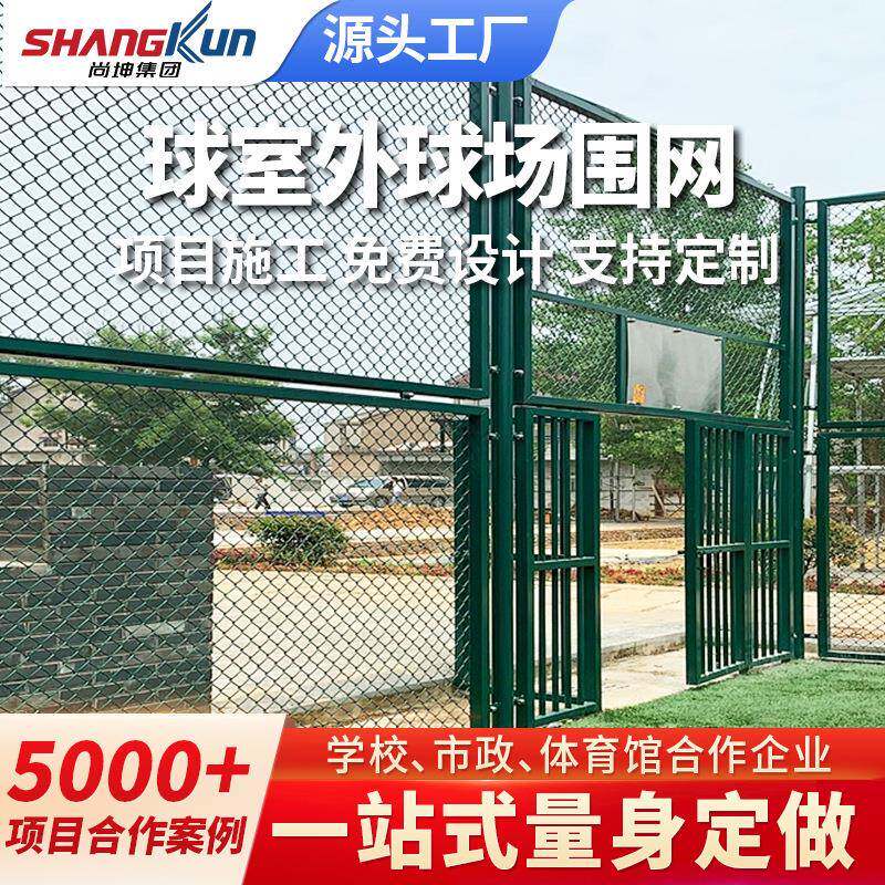 球场围网镀锌勾花护栏围栏包塑围栏网足球排球网球厂家直销可定制