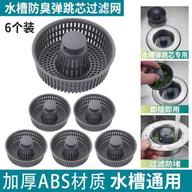 厨房水槽过滤网洗菜盆漏水塞洗碗池下水器塞子配件防臭弹跳芯神器,家装主材,下水器,淘宝优惠券,粉丝福利购,淘宝优惠卷
