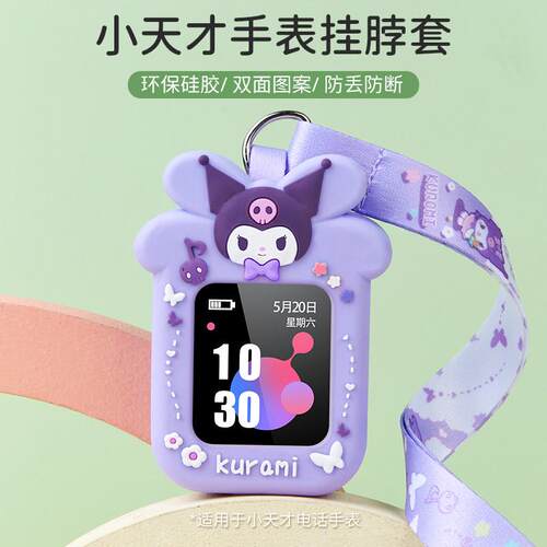 适用小天才电话手表套挂颈表套Z9Z6U3N3Z5D2AZ8D3S套绳保护套挂绳