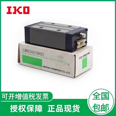 IKO滑块导轨LWHSG15 LWHSG25 LWHSG30 LWHSG35 LWHSG45