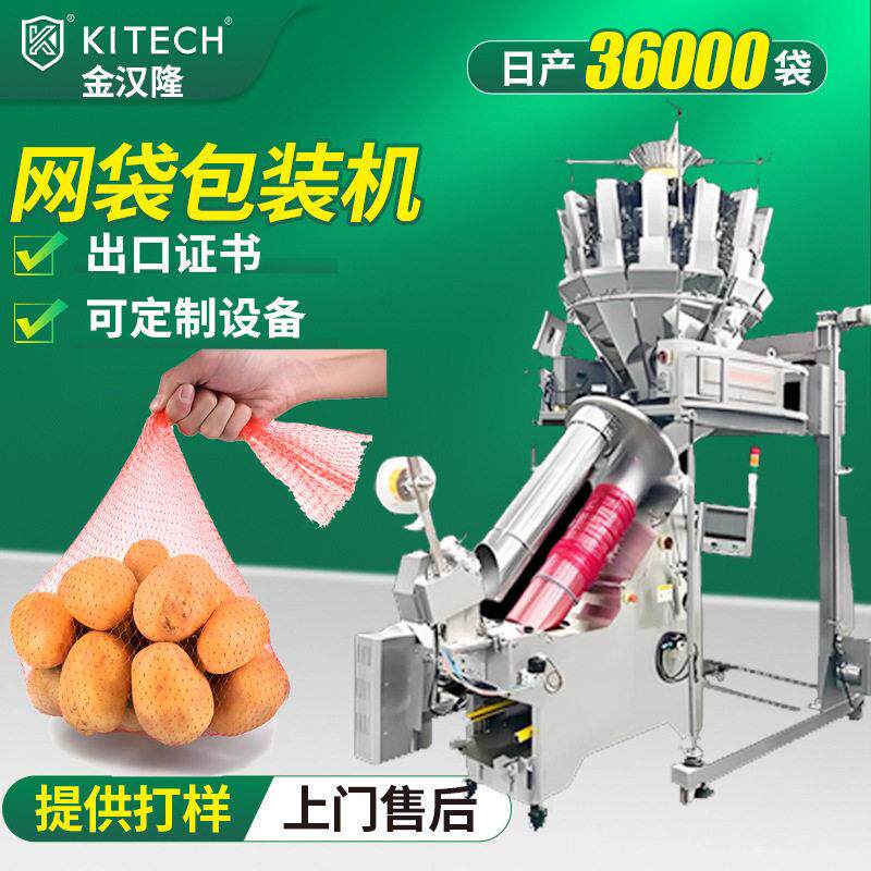 蔬菜水果洋葱网袋包装机全自动网眼袋封口机板栗生姜网袋捆扎机