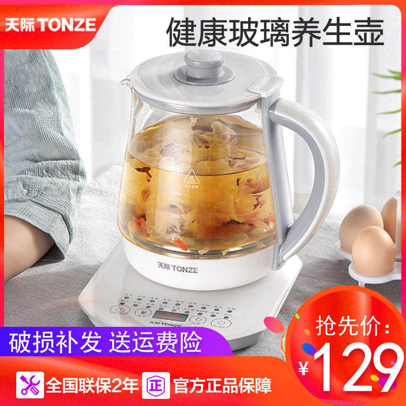 天际 多功能全自动加厚玻璃养生壶两件式电热水煮花茶烧水壶正品