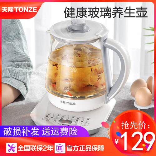 天际 多功能全自动加厚玻璃养生壶两件式电热水煮花茶烧水壶正品