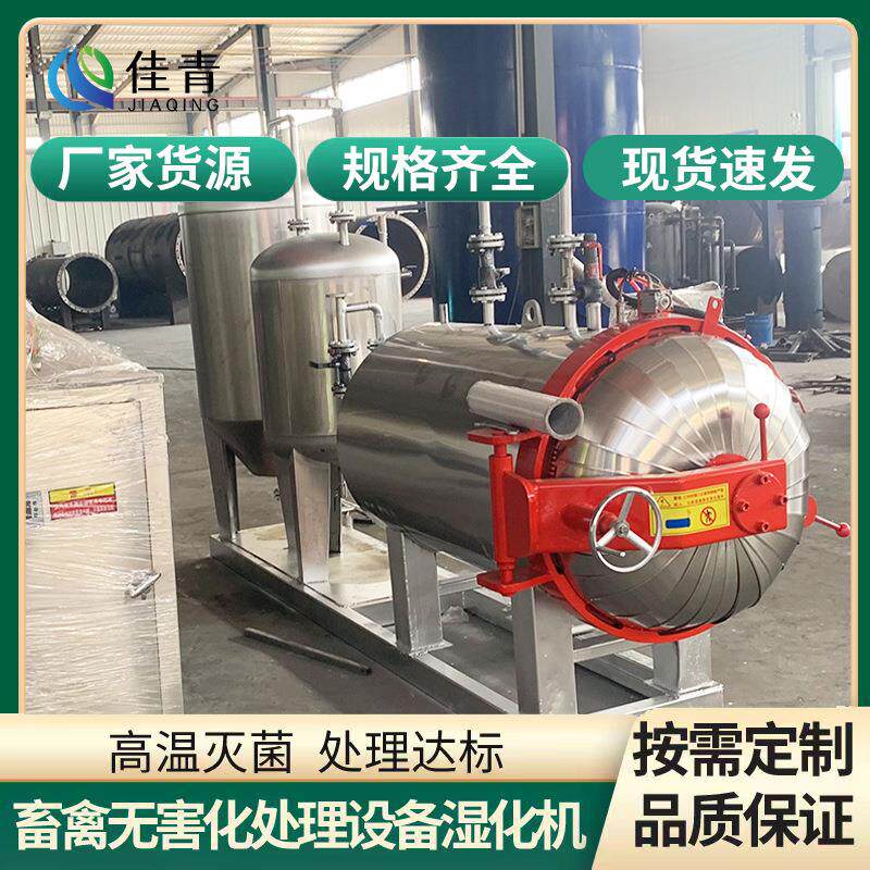 厂家供应无害化湿化机养殖无害化处理设备屠宰下脚料处理设备