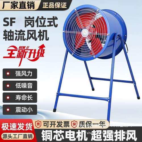 SF岗位轴流风机桶式风扇养殖场烧烤免安装可移动排气扇节能通风