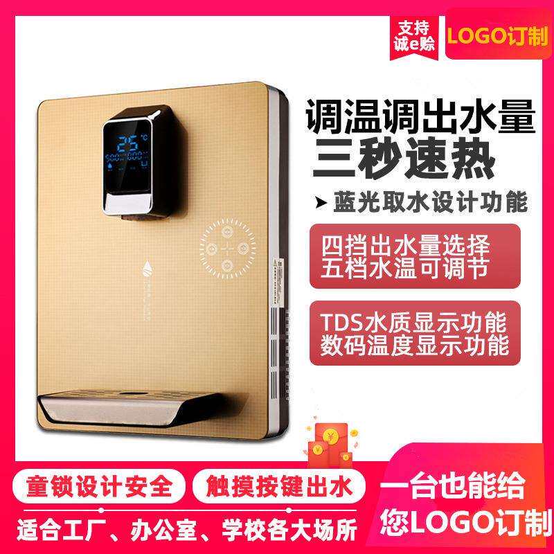 调温壁挂速热饮水机家用迷你管线机无胆即热式开水LOGO订制