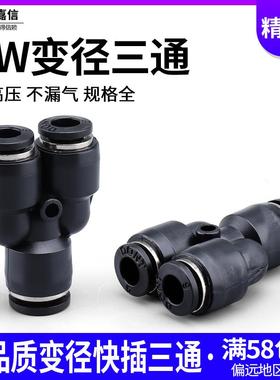 气动气管快插快速接头黑色Y型变径三通PW12-8/10-12/8-6/8-4/10-6