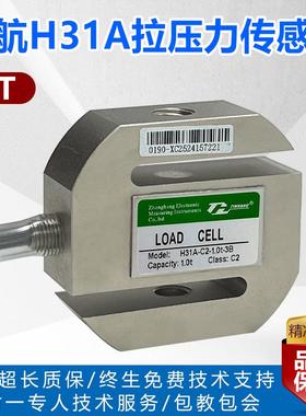 正品机动车检测拉环保检测中航H31A-C2-1.t-03B传线感器S型压力传