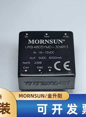 URB4805YMD-30WR3金升阳DC-DC电源模块18-75V转5V6A全新原装30W