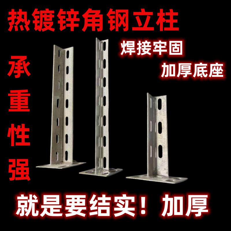热镀锌角钢立柱 L40角钢立柱1.5米 墙面焊接用角钢支架 含底座角