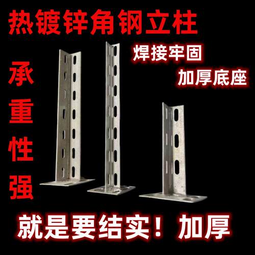 热浸镀锌冲孔角钢立柱角铁含带底座支撑托 托架托 托臂立柱固定墙