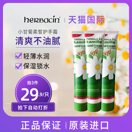 Herbacin/贺本清小甘菊护手霜soft柔皙75ml护手滋润保湿德国进口