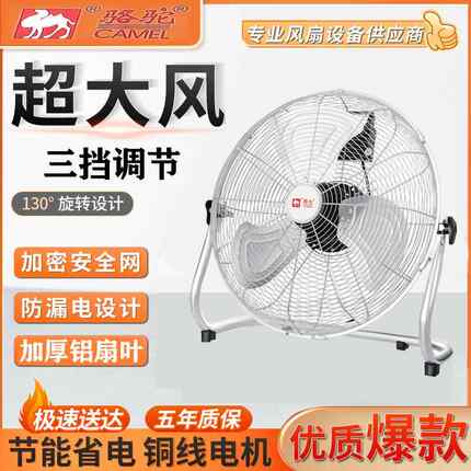 骆驼电风扇工业风扇强力电扇大功率落地扇家用台扇坐地台式趴地扇