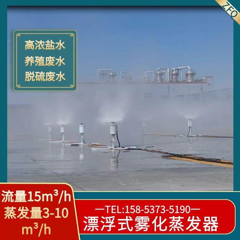 甘肃蒸发塘配套机械雾化蒸发器 煤化工浓盐水处理 操作简单