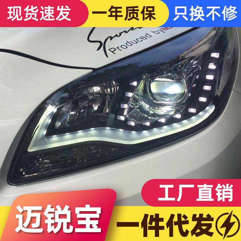 适用于12款迈锐宝大灯总成改装LED日行灯双光透镜氙气大灯迈瑞宝