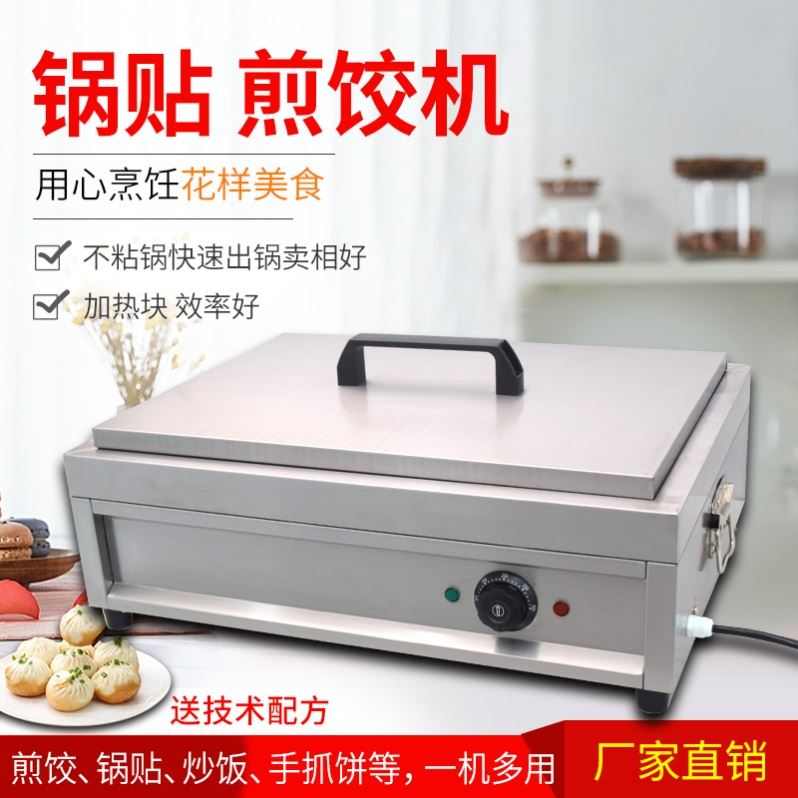 水煎包炉商用绿豆板栗饼炒年糕锅煎饺机器生煎包专用锅摆摊锅贴机