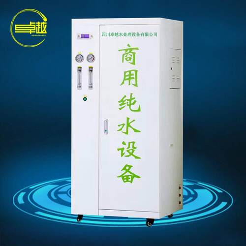 公司饮用纯水机办公室商用纯水机工厂食堂商用直饮纯水机120L/H