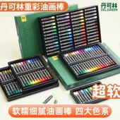 丹可林超软蜡笔套装 软性绘画笔美术生专用重彩油画棒全套DIY手工