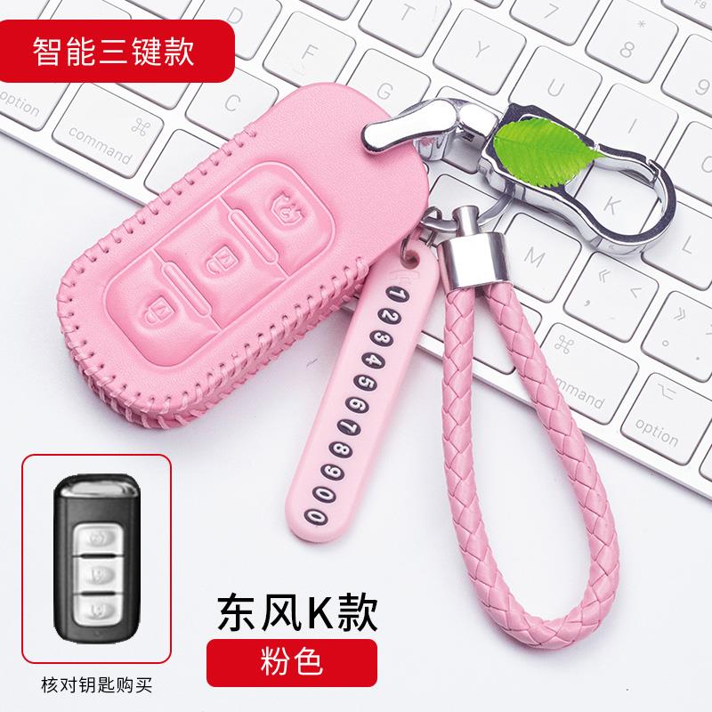 东风风光580钥匙包真皮18款新风光S560 330s 370 360汽车钥匙套