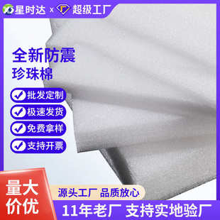 EPE珍珠棉 内衬泡沫填充物打包棉防震泡沫板垫片厂家 包装 快递包装