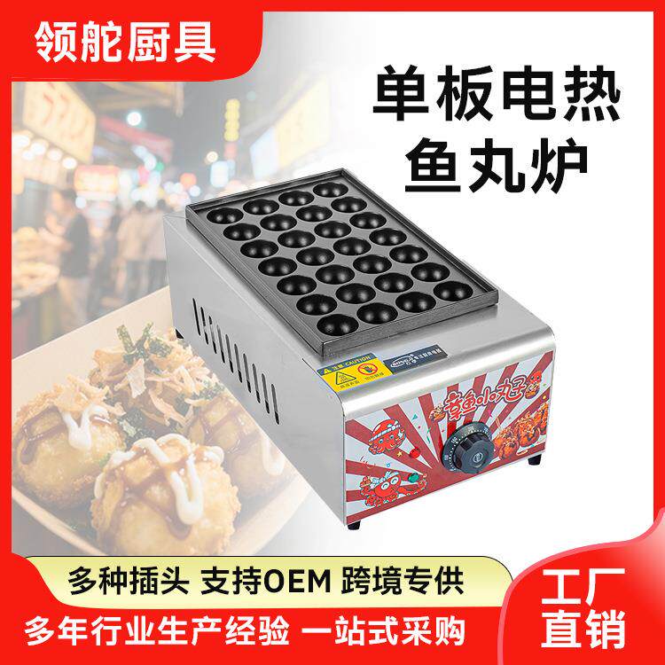 鱼丸炉电热商用单板鱼丸炉电热双板丸机品良实惠
